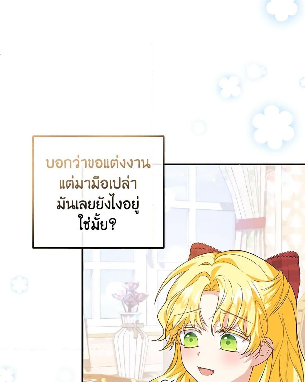 อ่านการ์ตูน The Adopted Daughter-in-law Wants To Leave 58 ภาพที่ 5