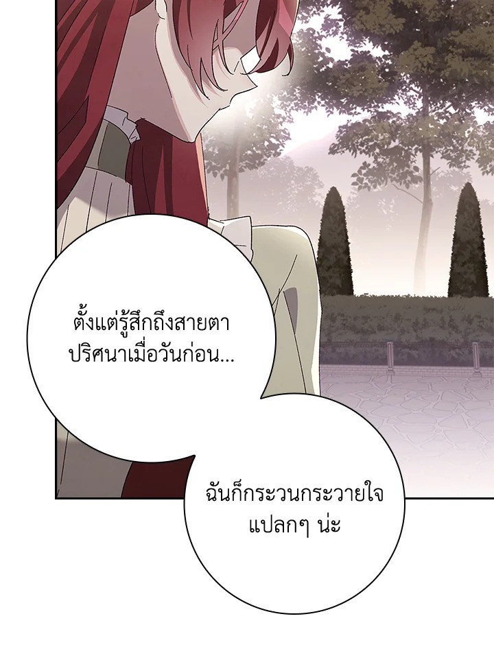 อ่านการ์ตูน The Princess in the Attic 41 ภาพที่ 11