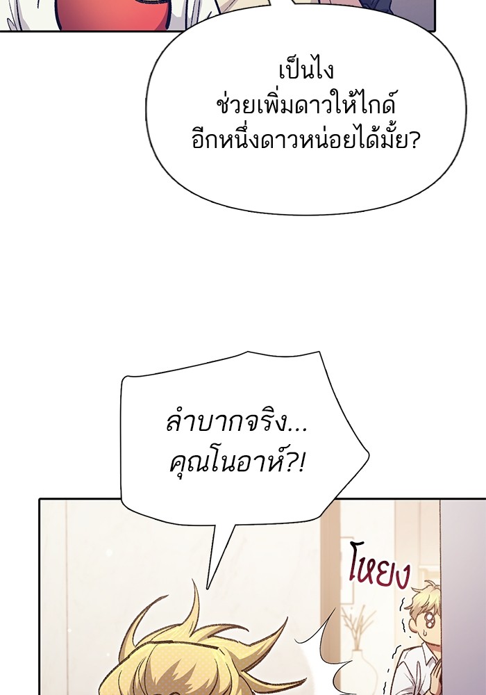 อ่านการ์ตูน The S-Classes That I Raised 120 ภาพที่ 124