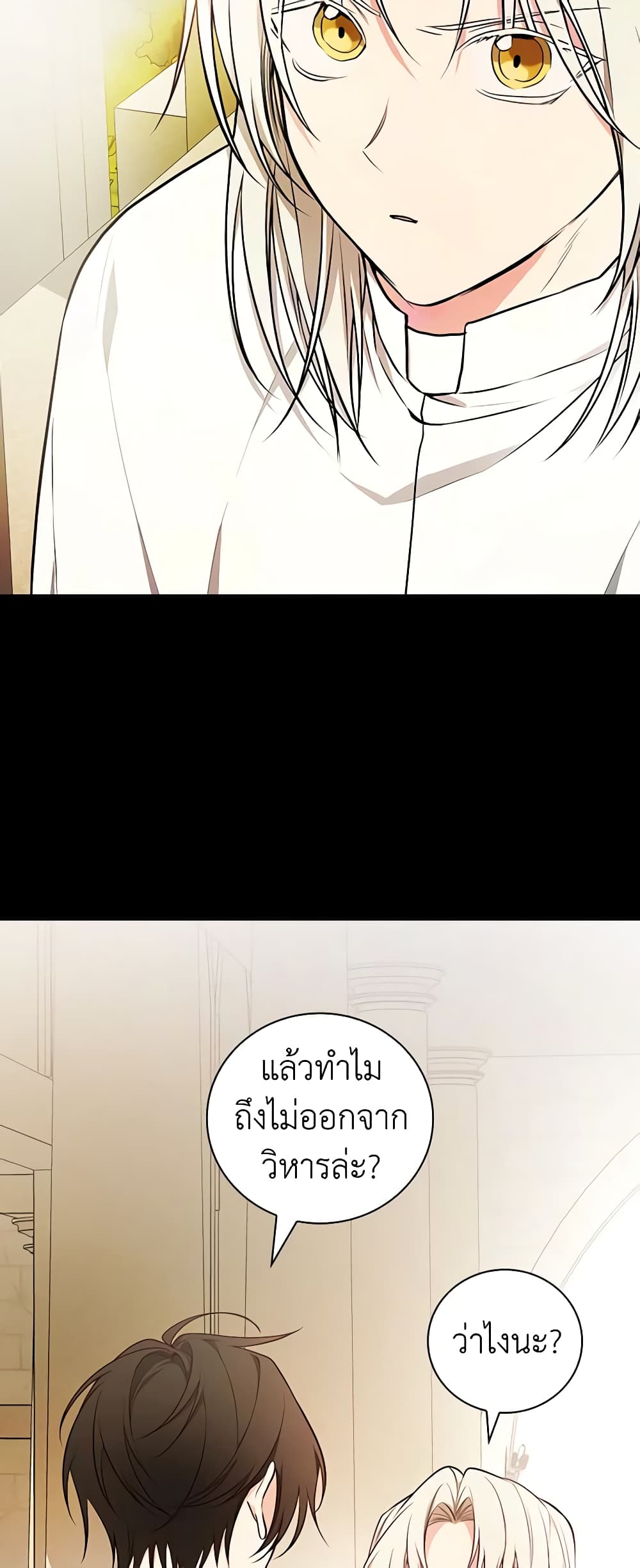 อ่านการ์ตูน I’ll Become the Mother of the Hero 62 ภาพที่ 14