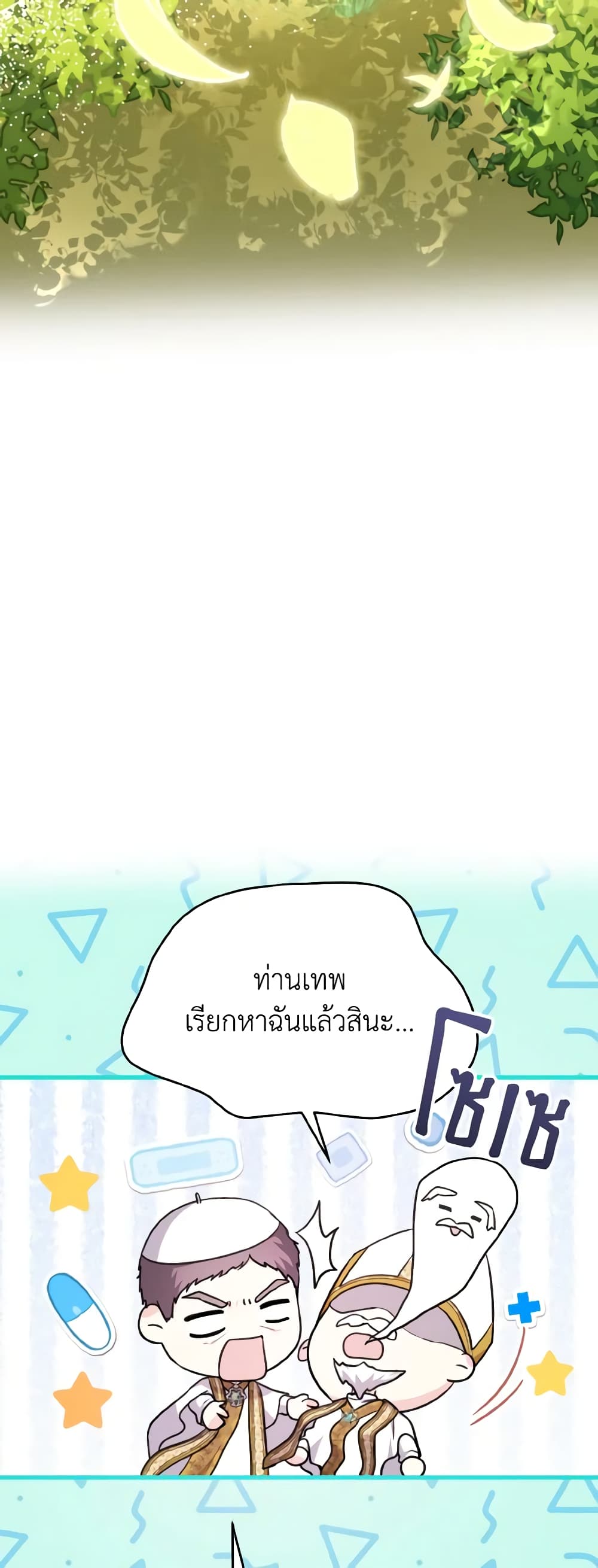 อ่านการ์ตูน I Don’t Want to Work! 24 ภาพที่ 47