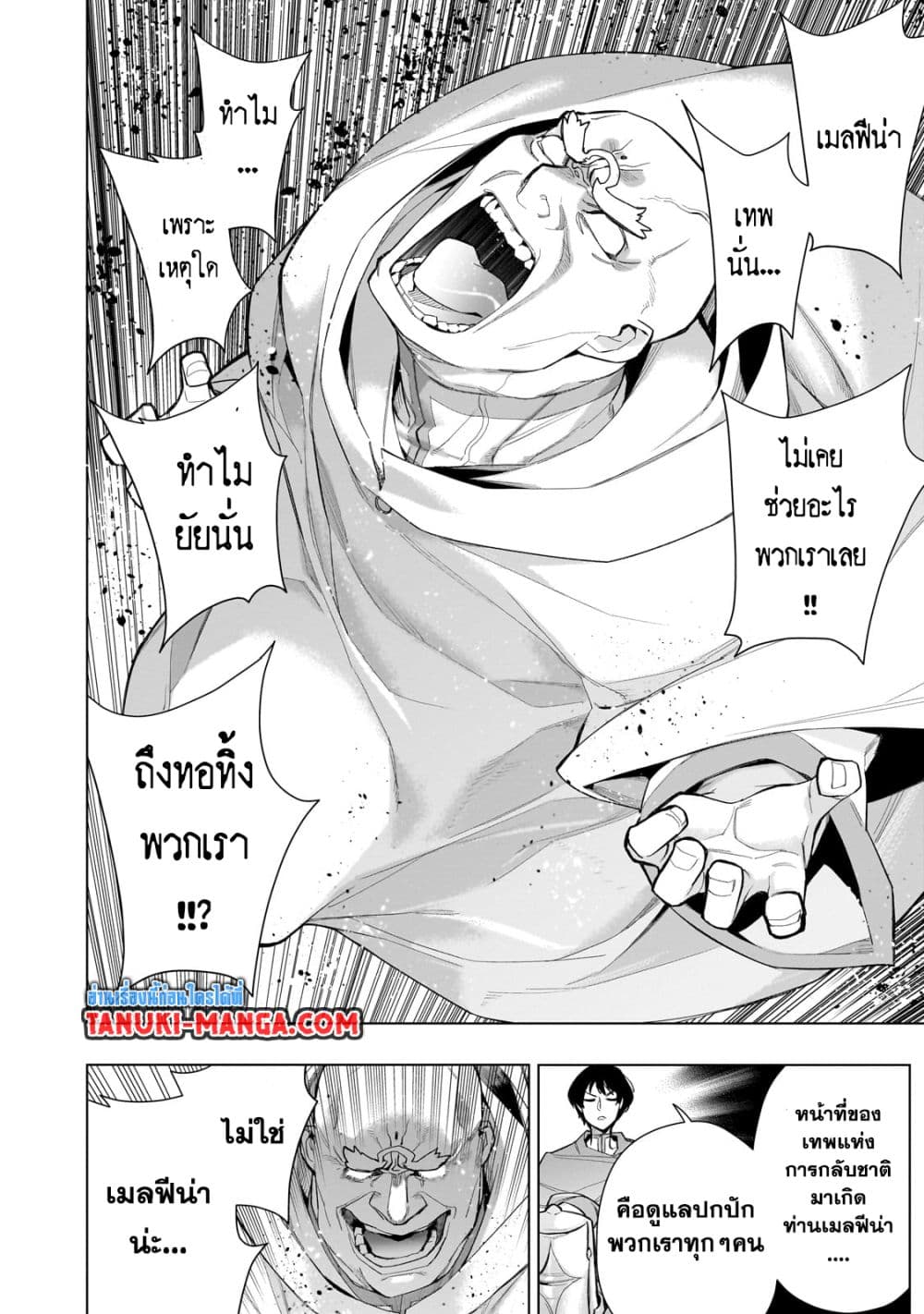 อ่านการ์ตูน Kuro no Shoukanshi 128 ภาพที่ 10