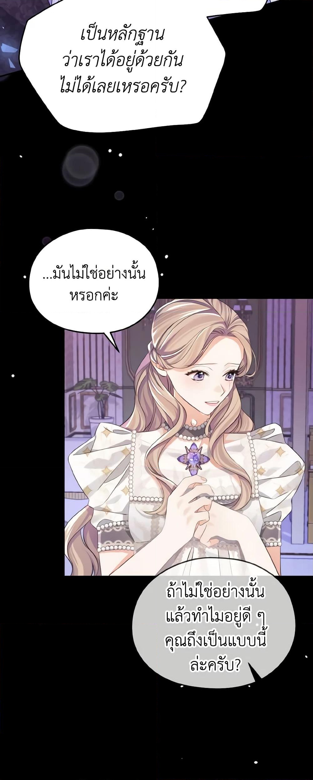 อ่านการ์ตูน My Dear Aster 31 ภาพที่ 59