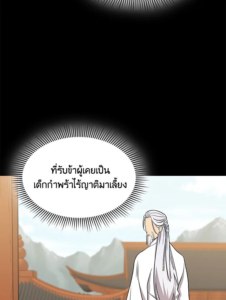 อ่านการ์ตูน Storm Inn 79 ภาพที่ 14