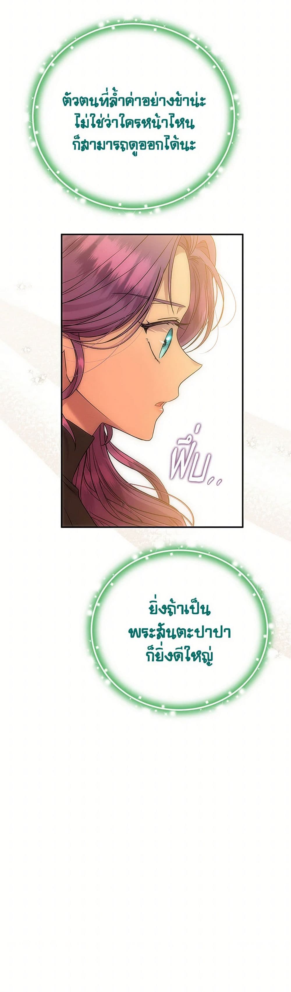 อ่านการ์ตูน Materialistic Princess 66 ภาพที่ 31