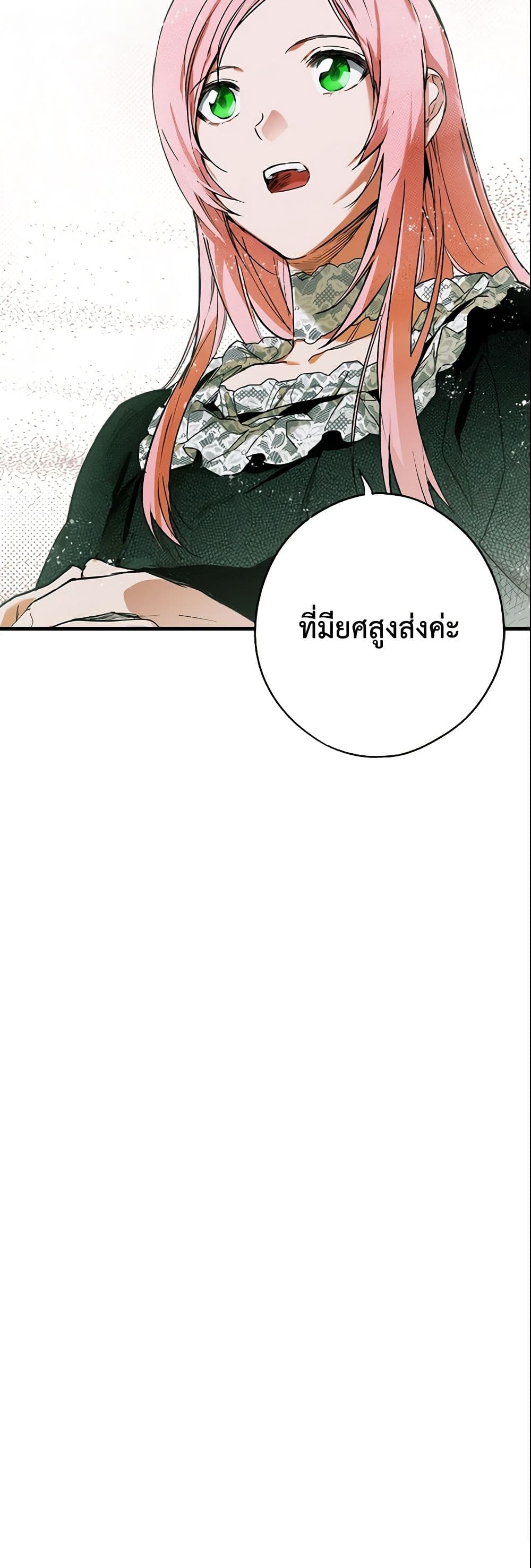 อ่านการ์ตูน The Fantasie of a Stepmother 46 ภาพที่ 51