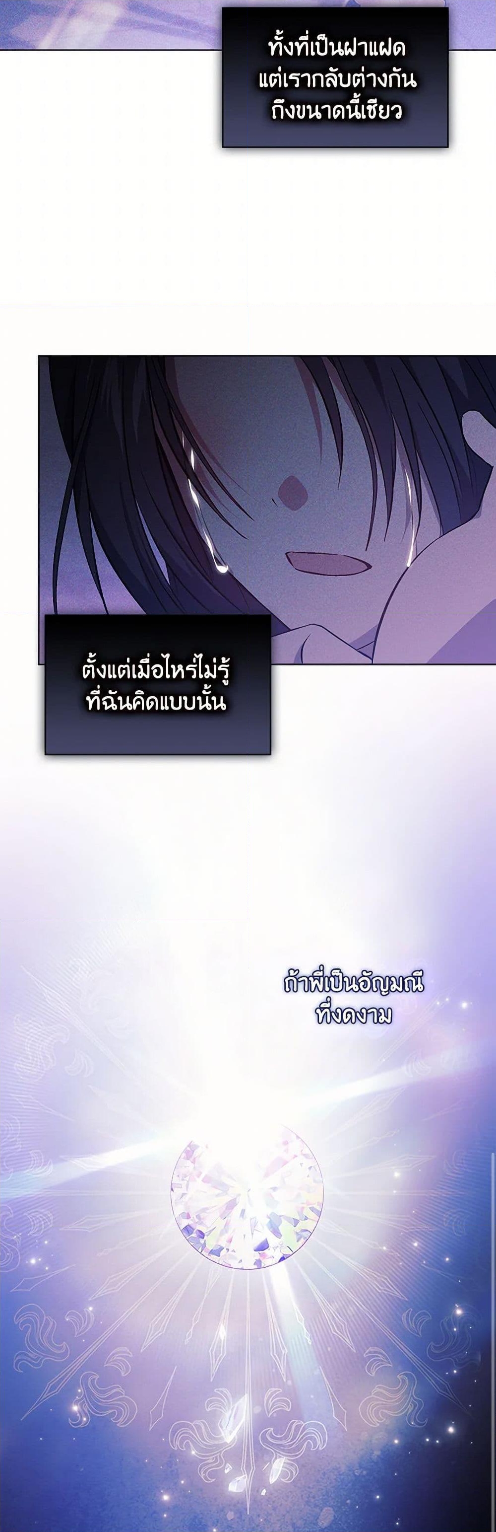 อ่านการ์ตูน I Don’t Trust My Twin Sister Series 72 ภาพที่ 36