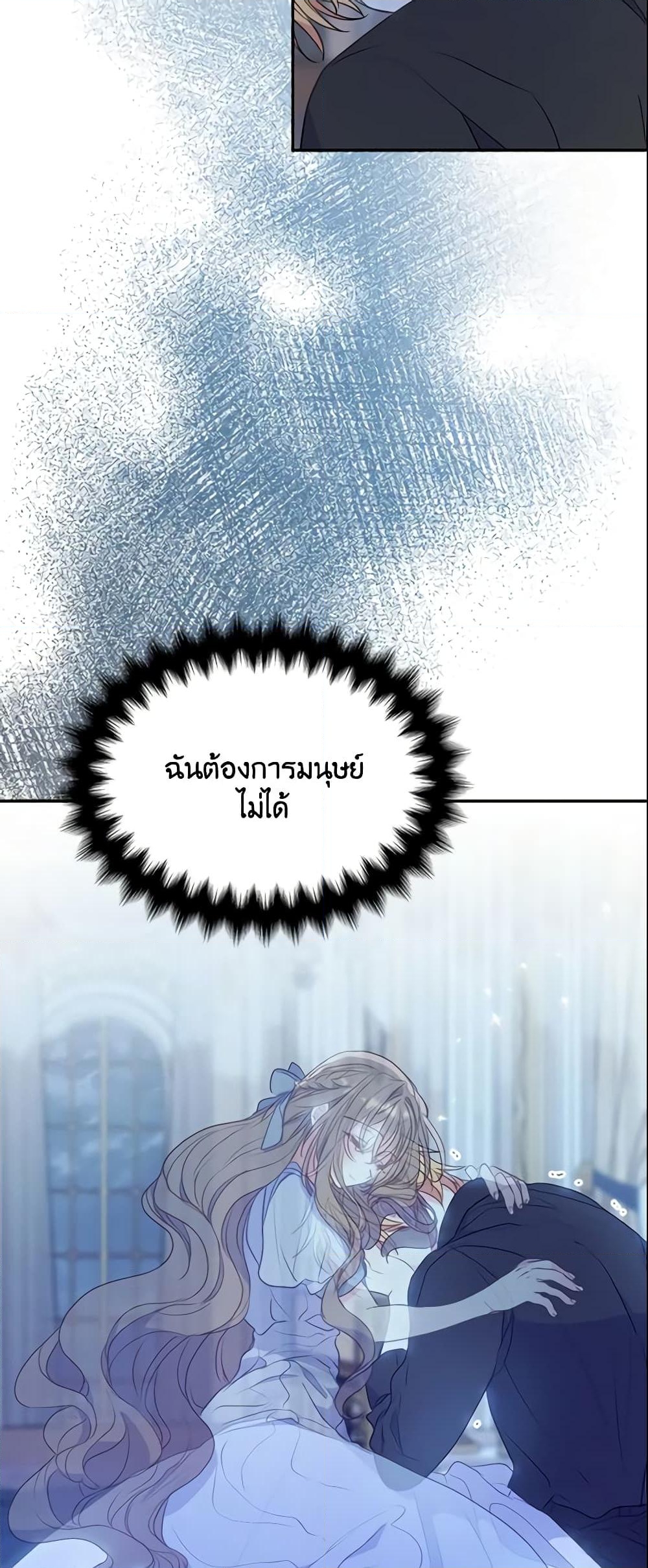 อ่านการ์ตูน Your Majesty, Please Spare Me This Time 87 ภาพที่ 6