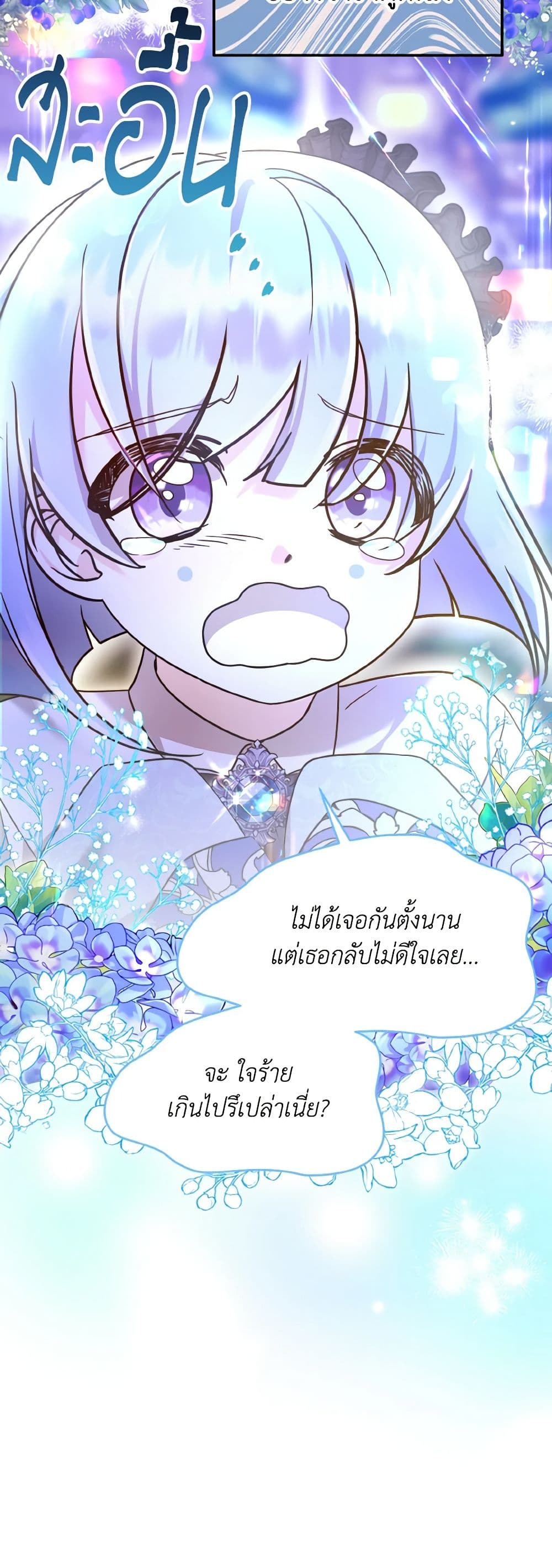 อ่านการ์ตูน I Don’t Want to Work! 46 ภาพที่ 19