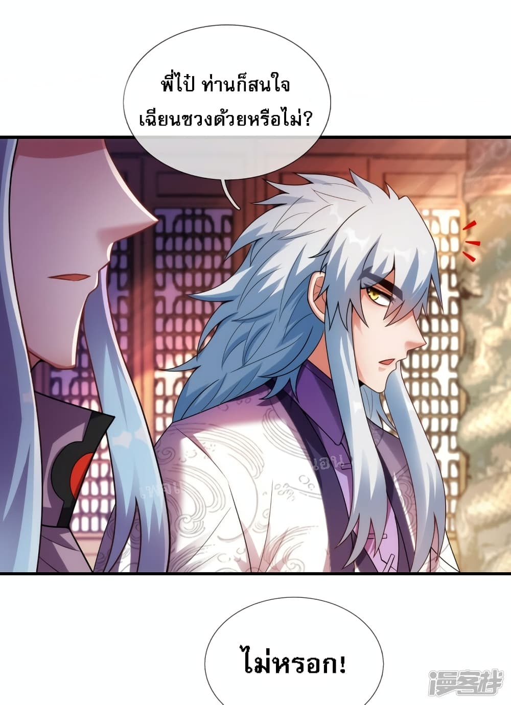 อ่านการ์ตูน Returning to take revenge of the God Demon King 71 ภาพที่ 30