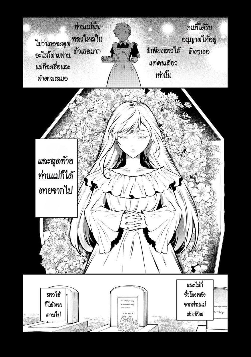 อ่านการ์ตูน I Awoke as an Imprisoned Villainess 10 ภาพที่ 25