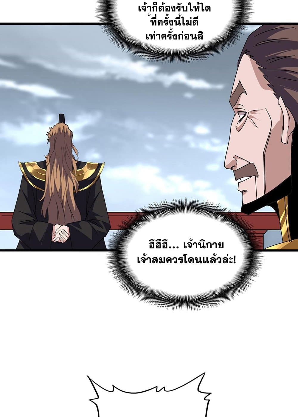 อ่านการ์ตูน Magic Emperor 592 ภาพที่ 43