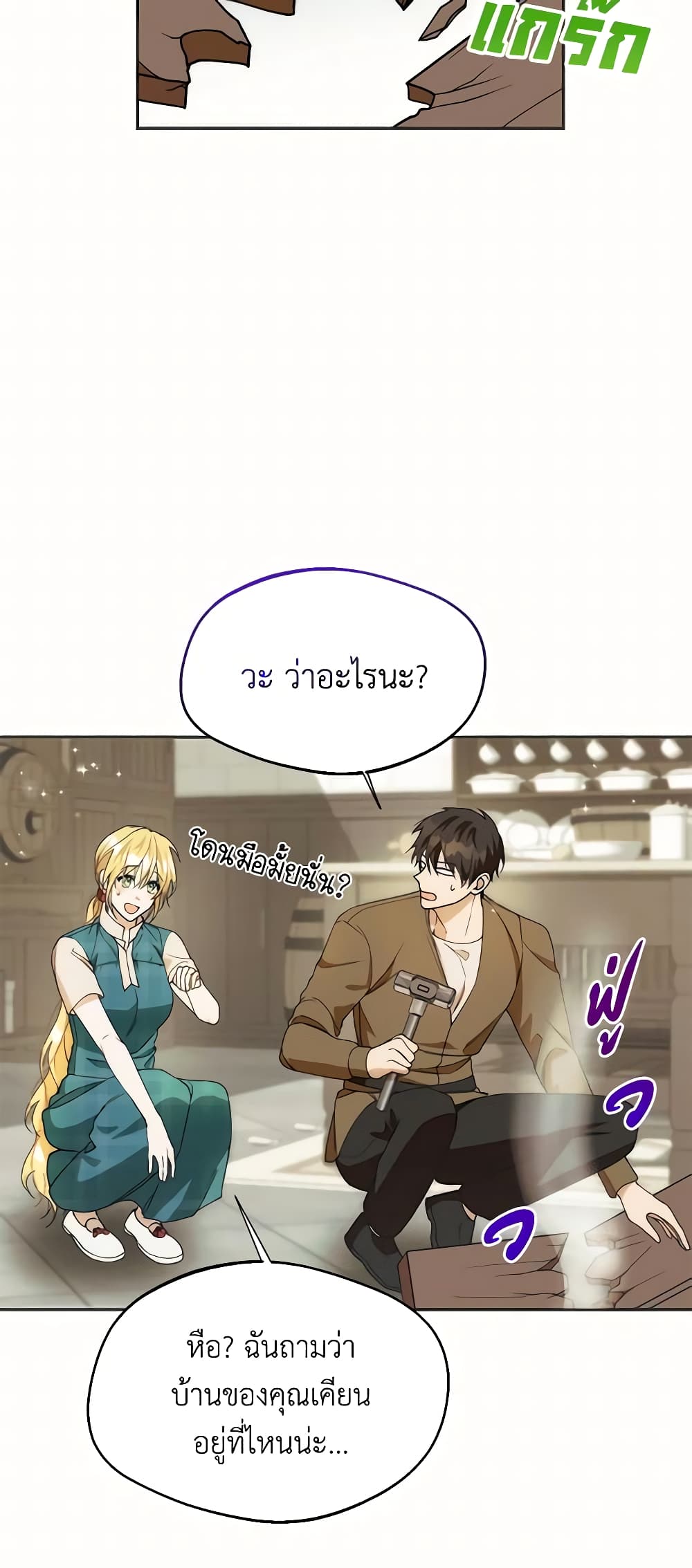 อ่านการ์ตูน Carefully Choosing a Husband 21 ภาพที่ 41