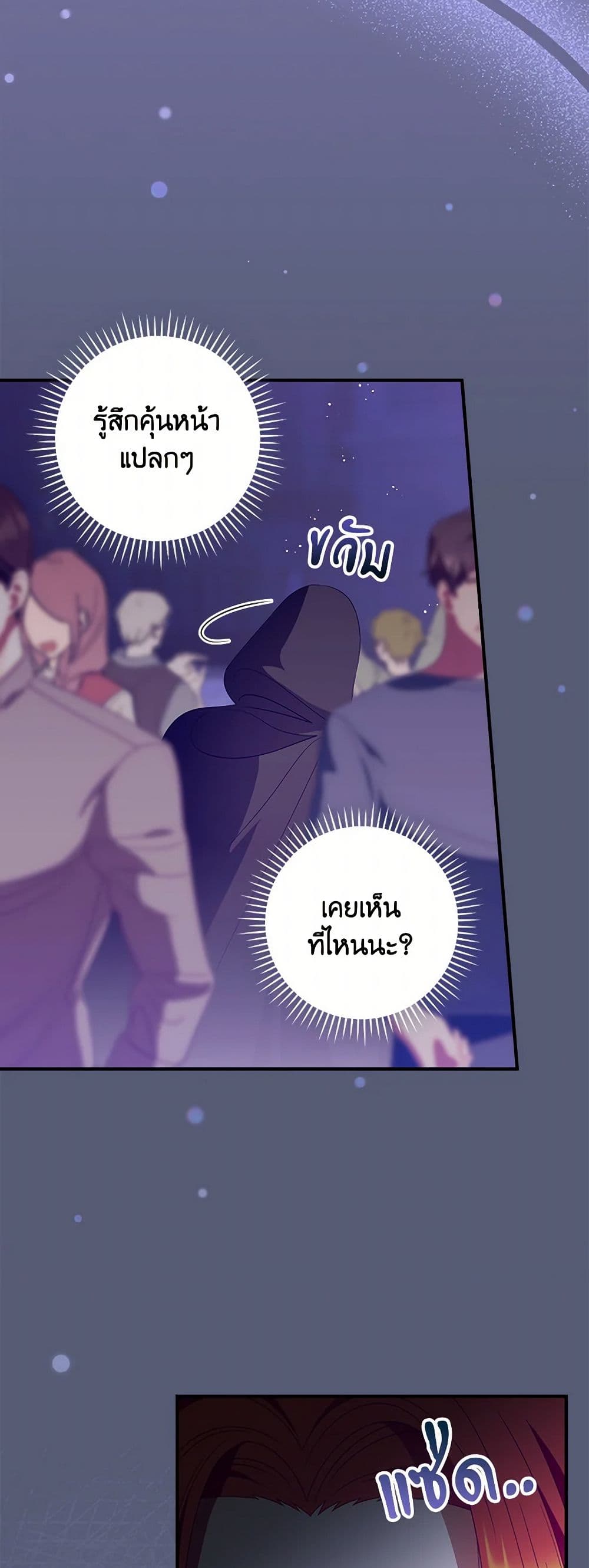 อ่านการ์ตูน I Raised Him Modestly, But He Came Back Obsessed With Me 69 ภาพที่ 43