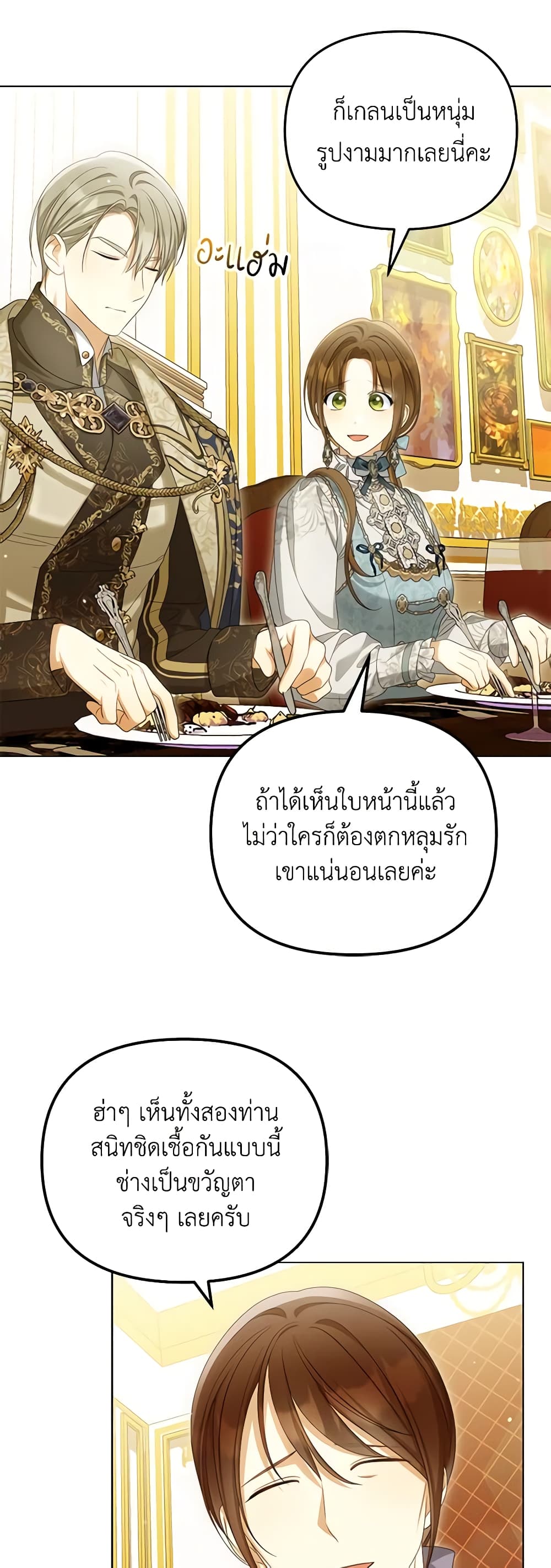 อ่านการ์ตูน Why Are You Obsessed With Your Fake Wife 43 ภาพที่ 37