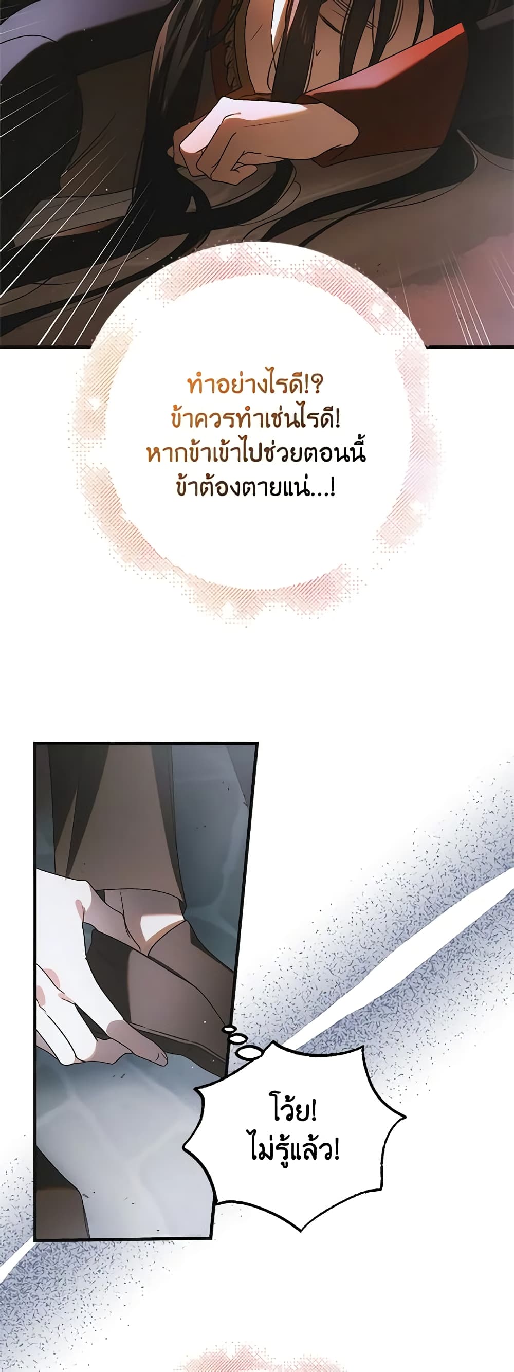 อ่านการ์ตูน A Way to Protect the Lovable You 113 ภาพที่ 32