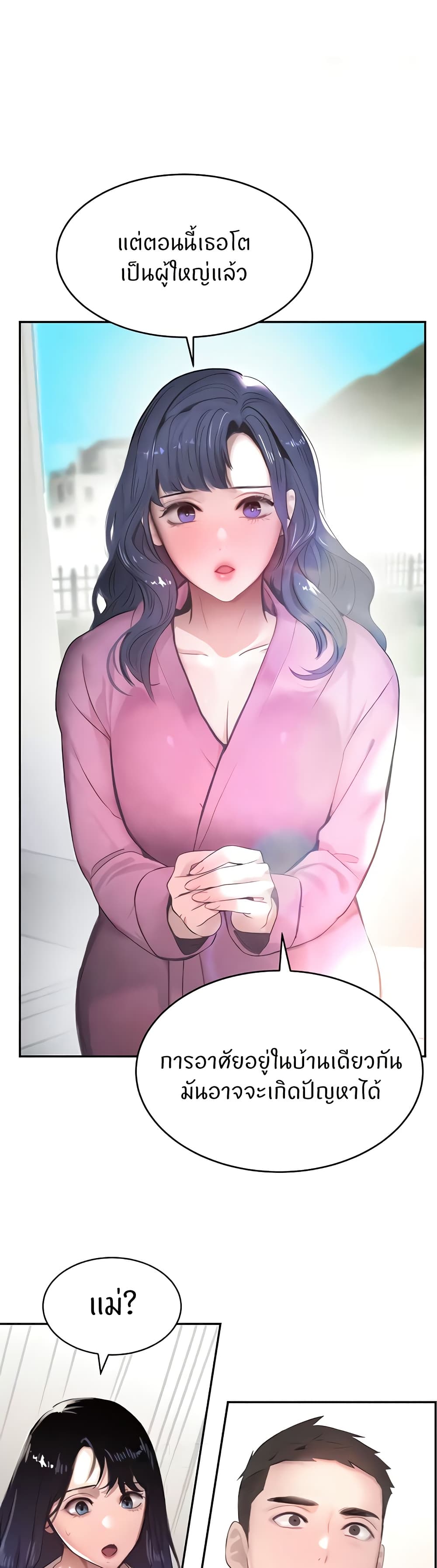 อ่านการ์ตูน The Boss’s Daughter 7 ภาพที่ 26