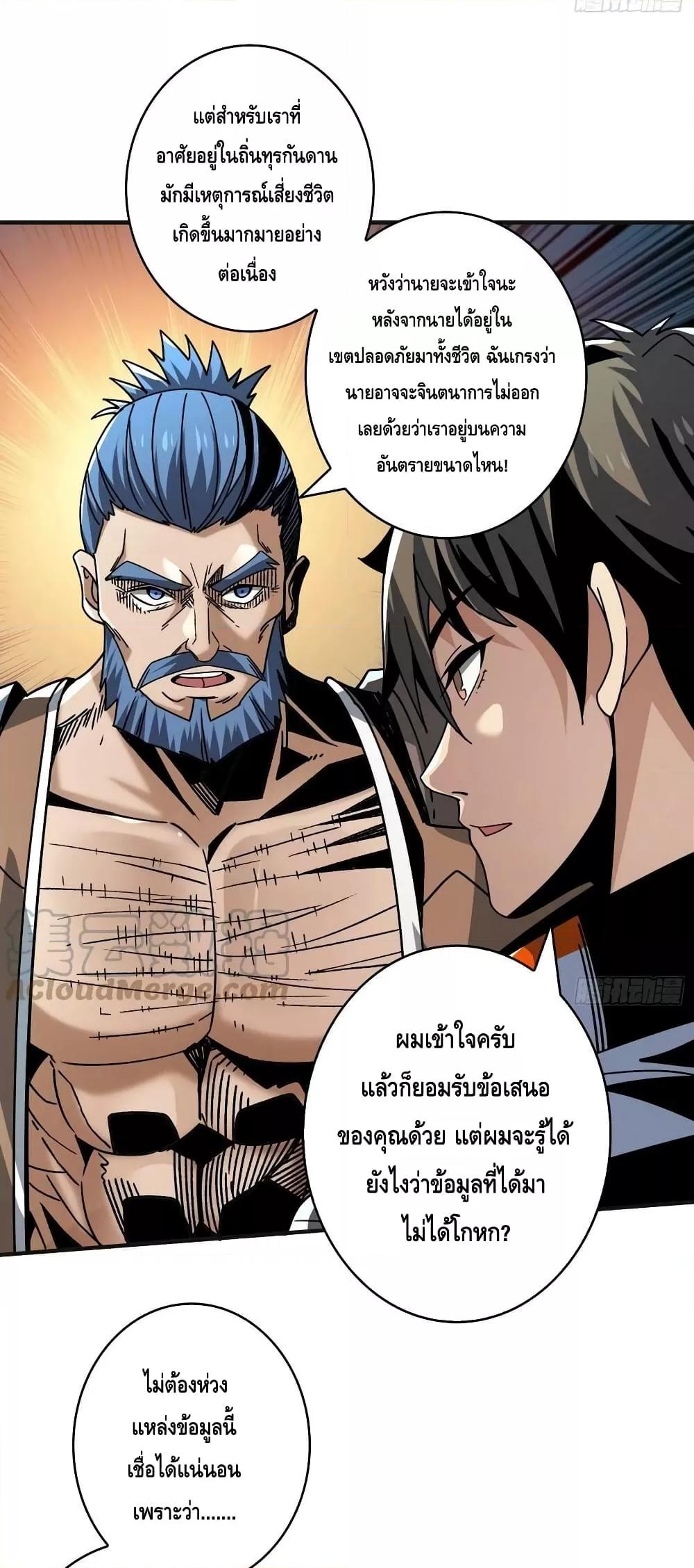 อ่านการ์ตูน King Account at the Start 212 ภาพที่ 30