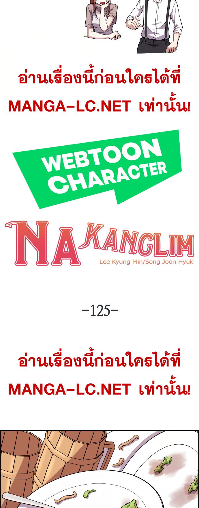 อ่านการ์ตูน Webtoon Character Na Kang Lim 125 ภาพที่ 10