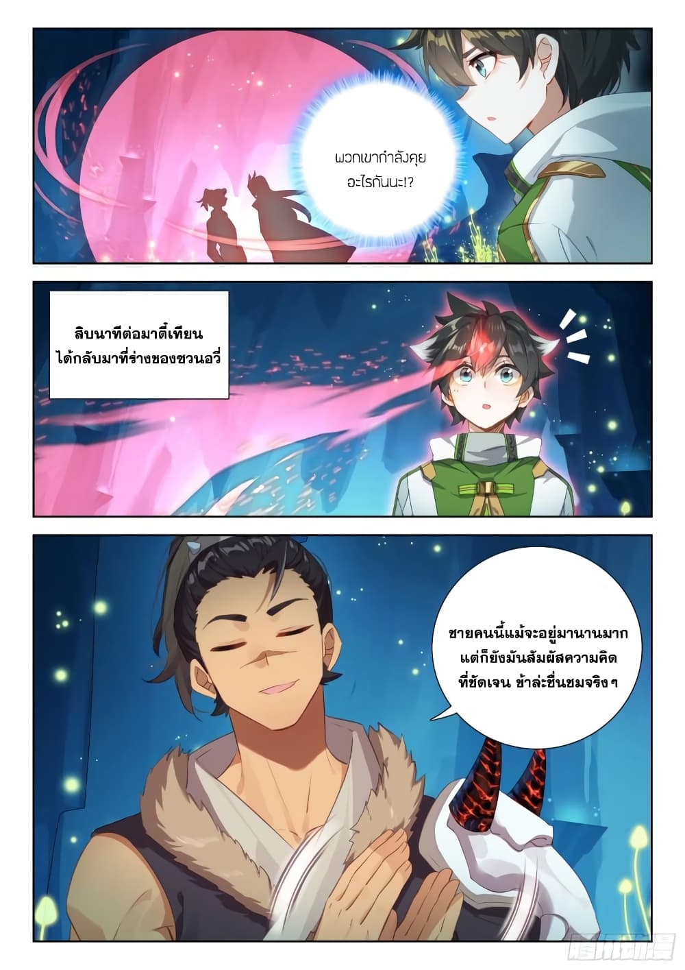 อ่านการ์ตูน Douluo Dalu IV 336 ภาพที่ 6