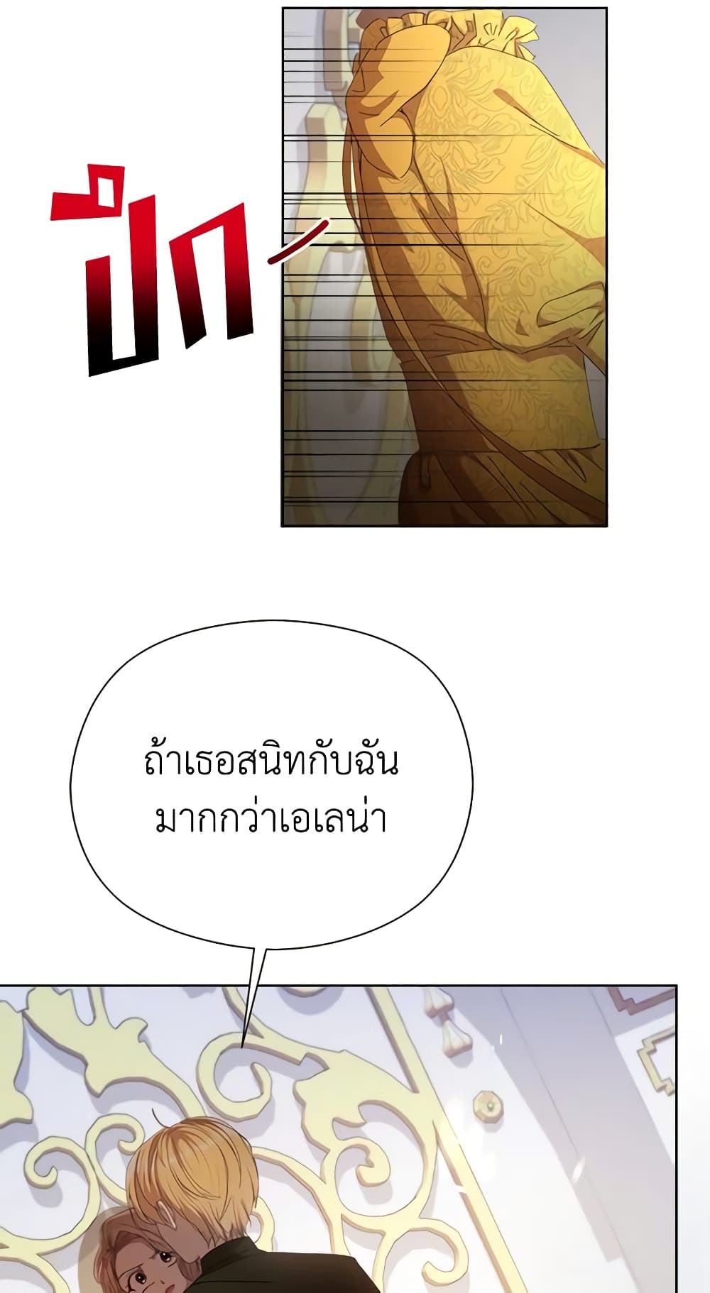 อ่านการ์ตูน I Accidentally Seduced The Male Lead’s Younger Brother 19 ภาพที่ 39