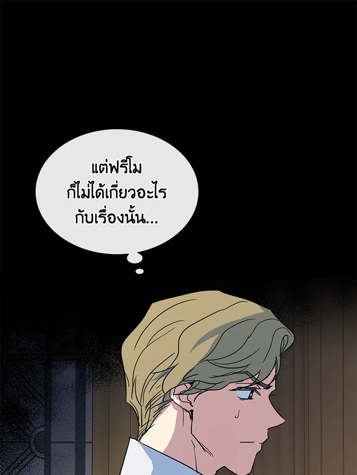 อ่านการ์ตูน The Lady and The Beast 57 ภาพที่ 61