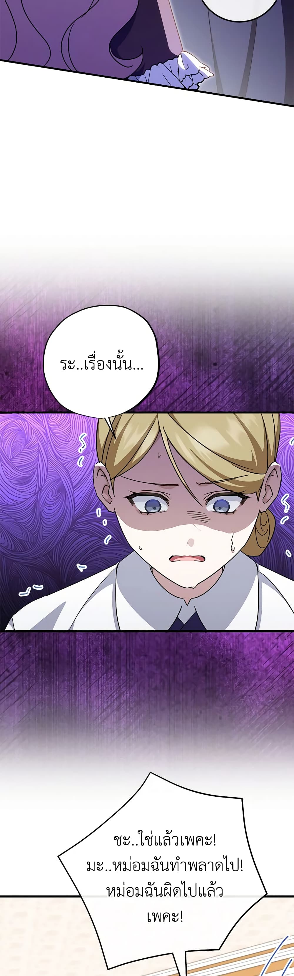 อ่านการ์ตูน The Wicked Little Princess 108 ภาพที่ 39