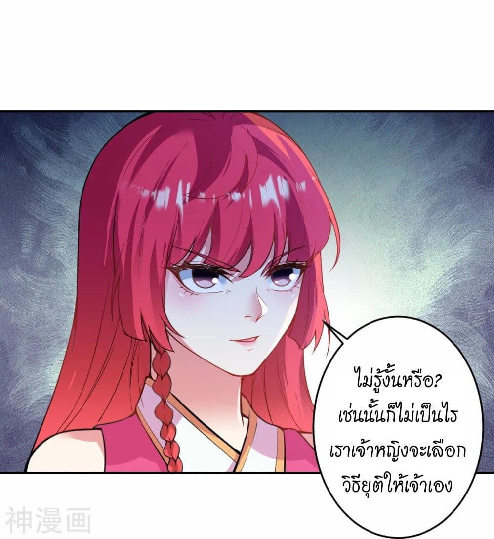 อ่านการ์ตูน Against the Gods 469 ภาพที่ 18