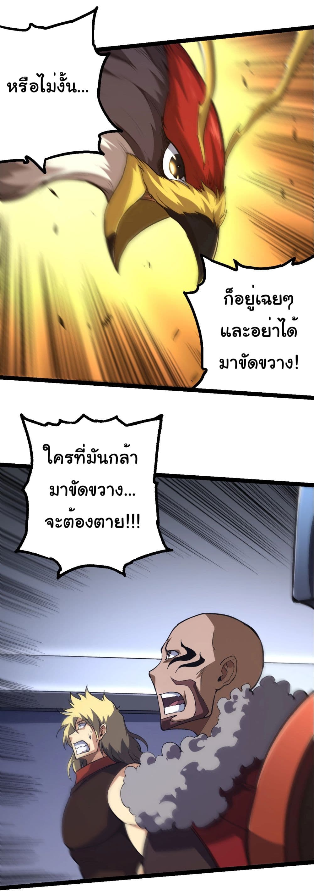 อ่านการ์ตูน Evolution from the Big Tree 186 ภาพที่ 24