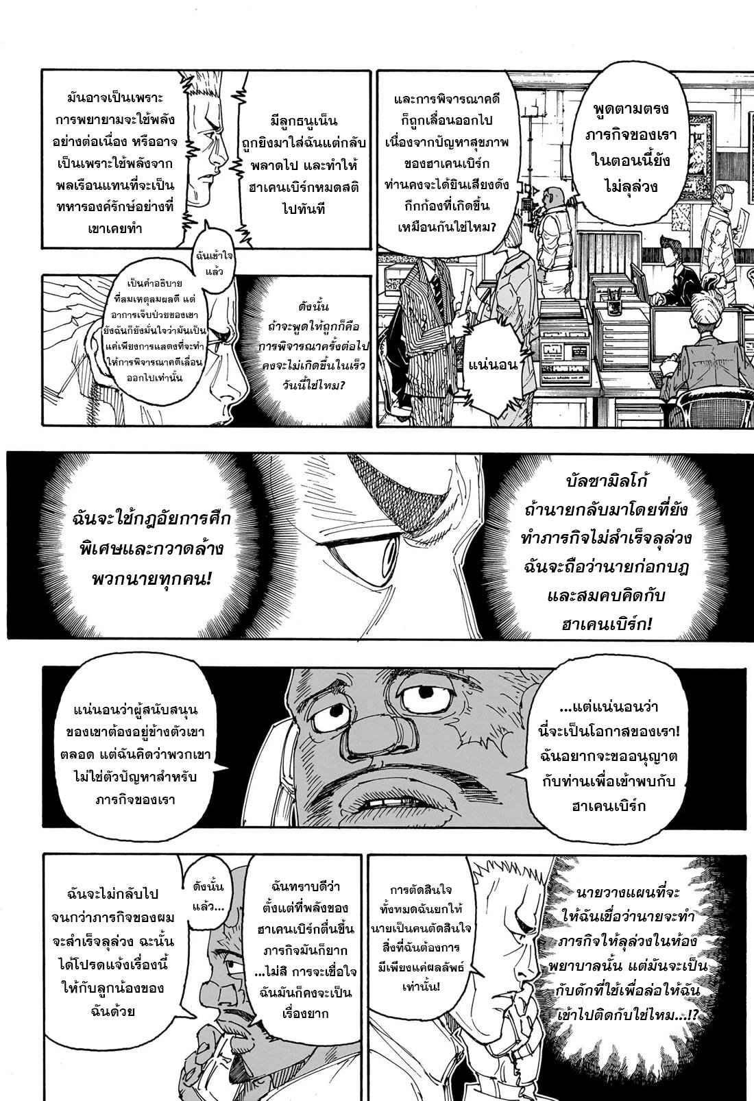 อ่านการ์ตูน Hunter x Hunter 403 ภาพที่ 9