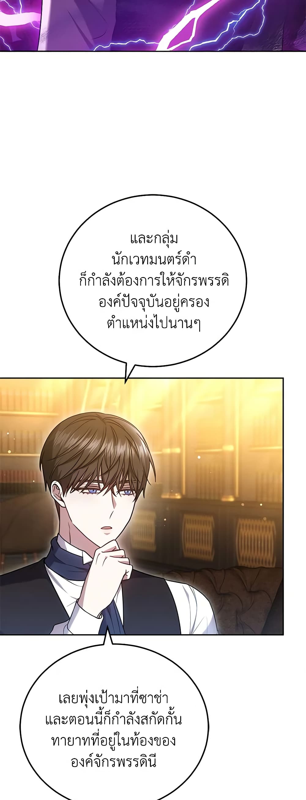 อ่านการ์ตูน The Male Lead’s Nephew Loves Me So Much 67 ภาพที่ 19