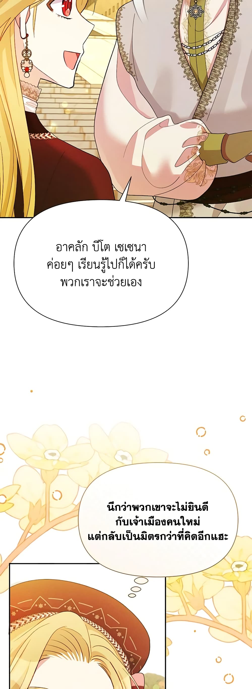 อ่านการ์ตูน The Goal Is to Be Self-Made 74 ภาพที่ 55