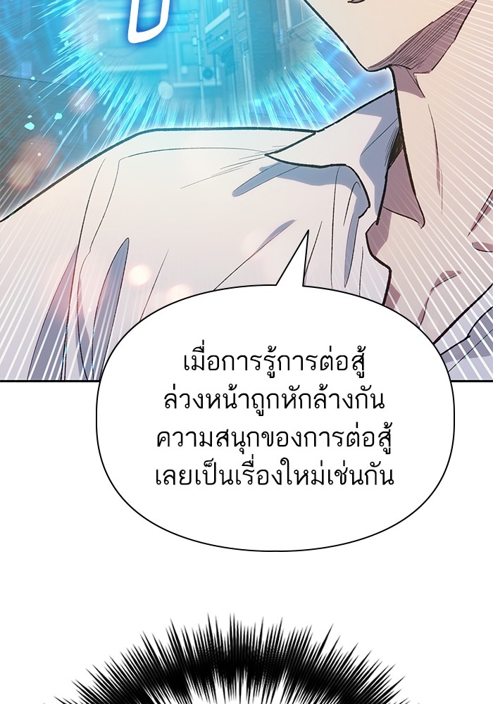 อ่านการ์ตูน The S-Classes That I Raised 133 ภาพที่ 48