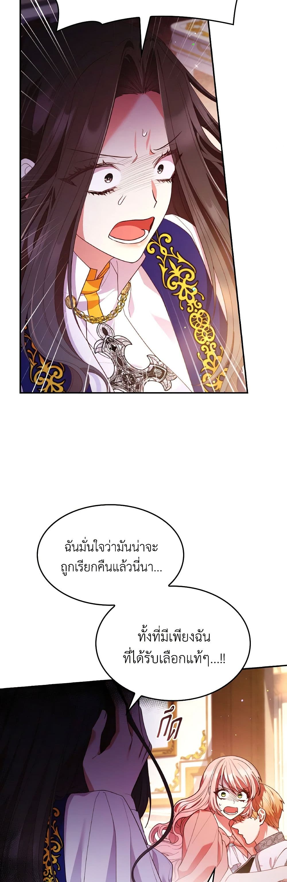 อ่านการ์ตูน I’m a Villainess But I Became a Mother 62 ภาพที่ 7