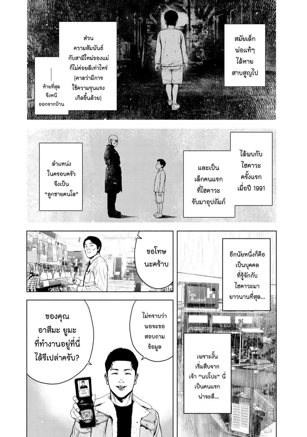 อ่านการ์ตูน Furitsumore Kodoku na Shi yo 8 ภาพที่ 13