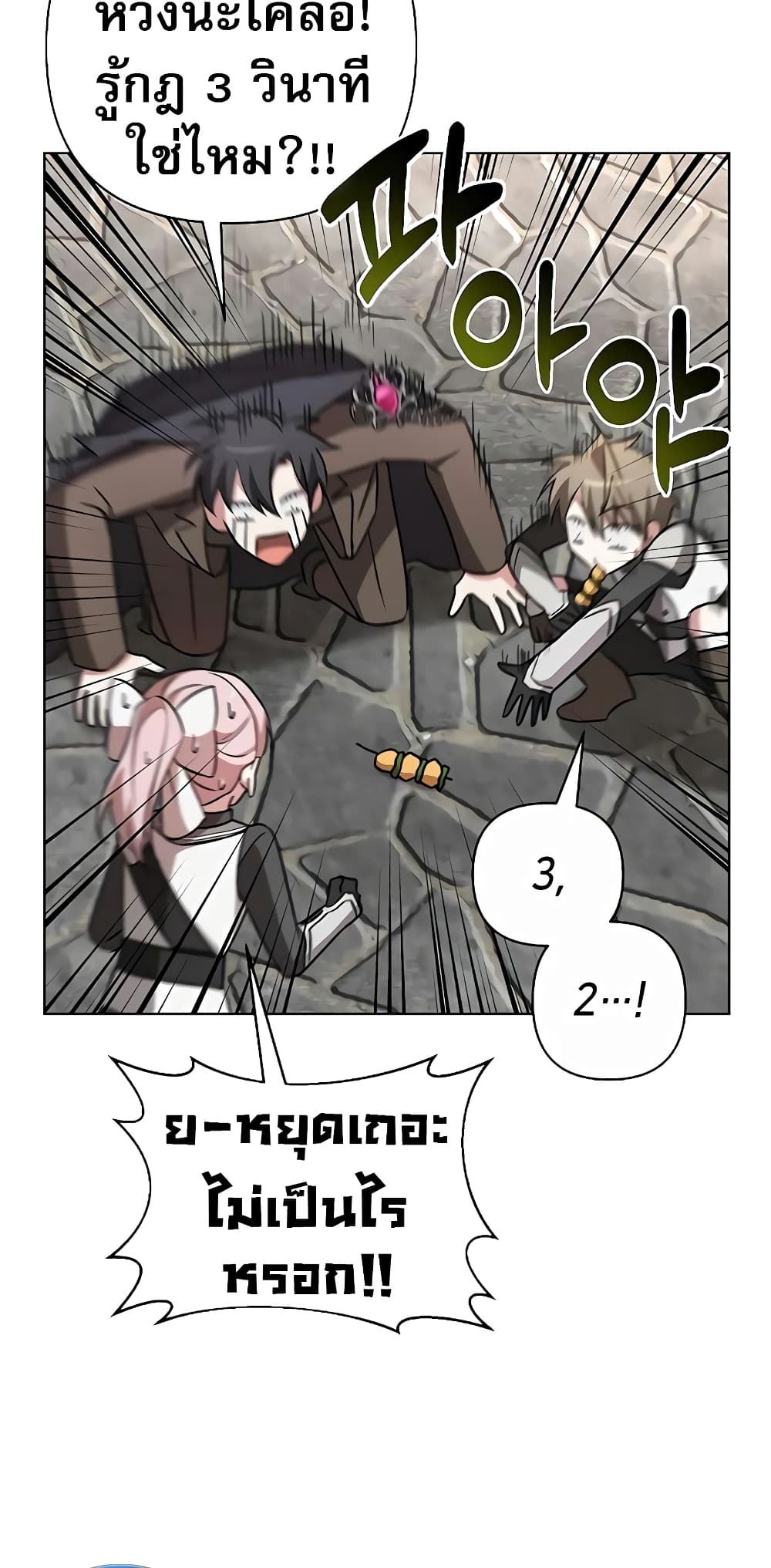 อ่านการ์ตูน My Ruined Academy 7 ภาพที่ 18