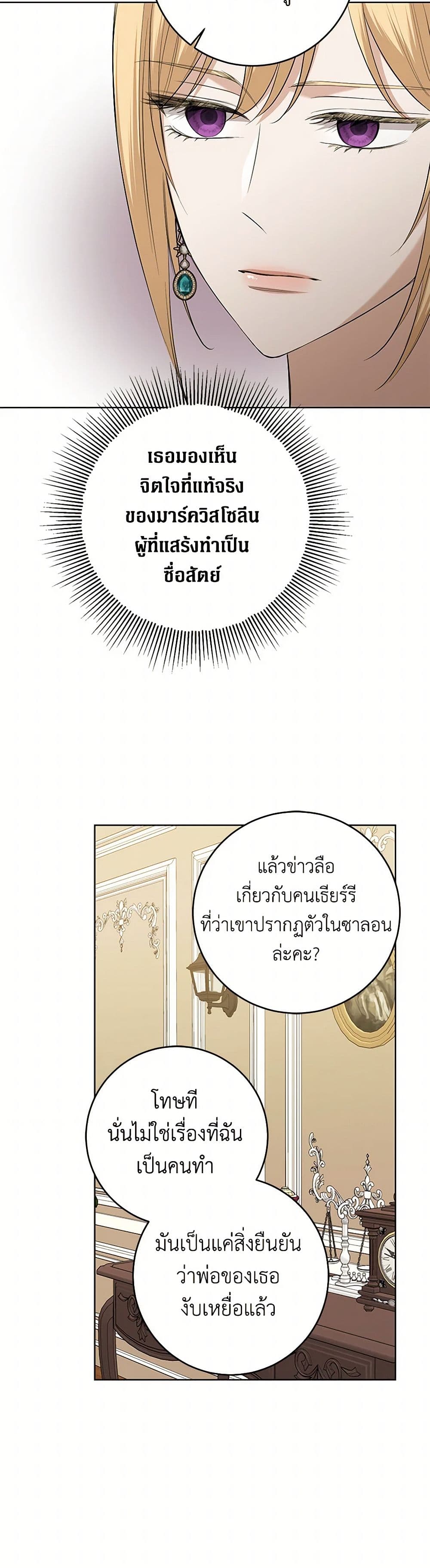 อ่านการ์ตูน I Don’t Love You Anymore 89 ภาพที่ 43