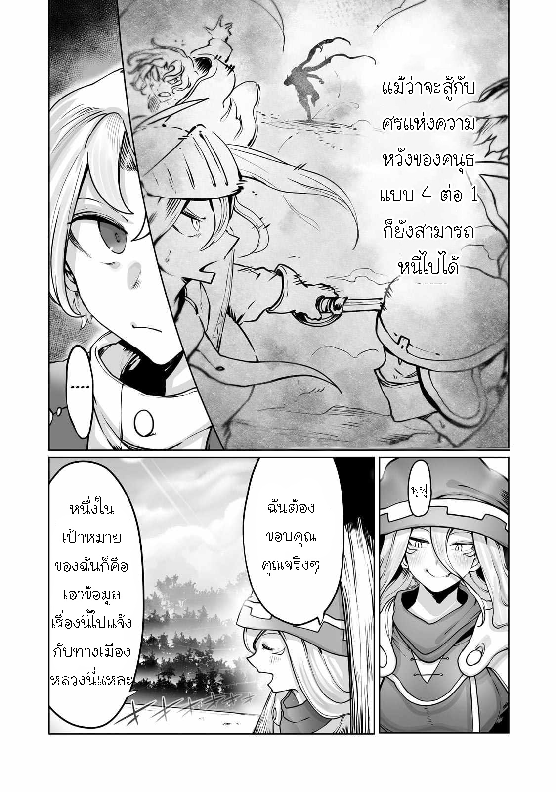 อ่านการ์ตูน The Useless Tamer Will Turn into the Top Unconsciously by My Previous Life Knowledge 35 ภาพที่ 14