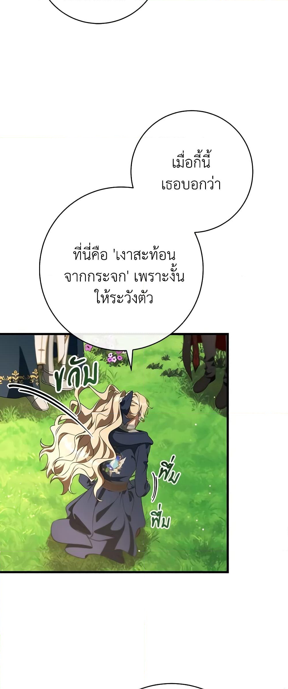 อ่านการ์ตูน The Hero’s Savior 92 ภาพที่ 39