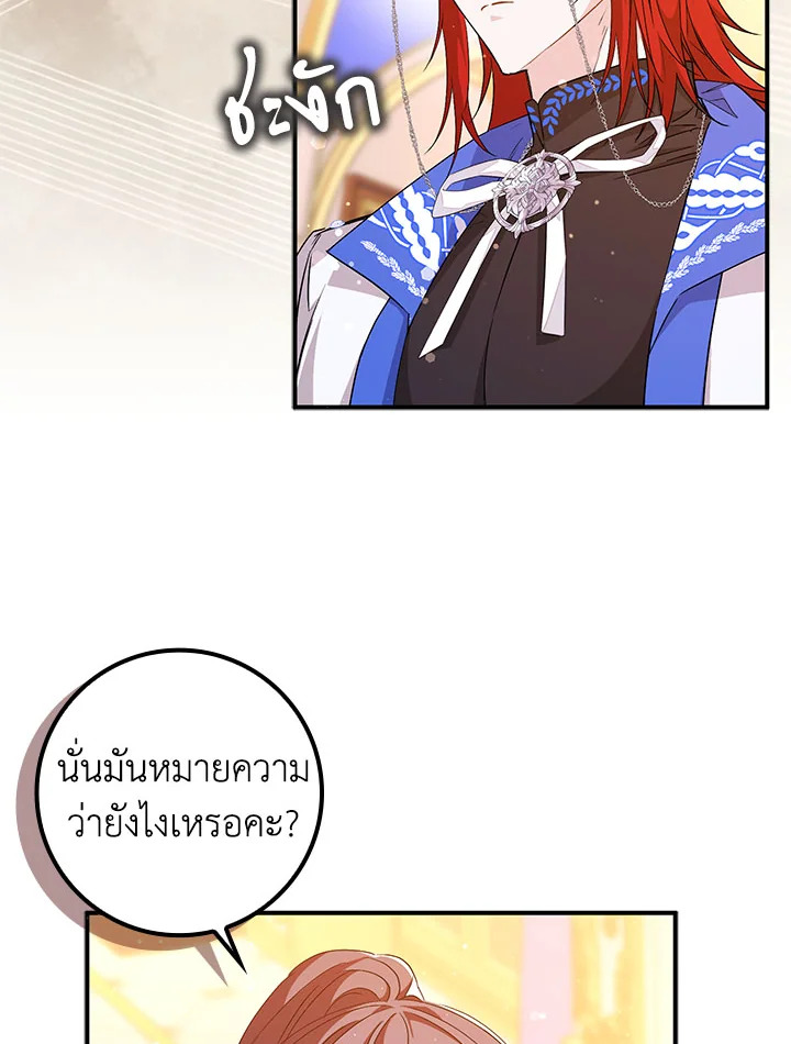 อ่านการ์ตูน I Won’t Pick Up The Trash I Threw Away Again 44 ภาพที่ 68