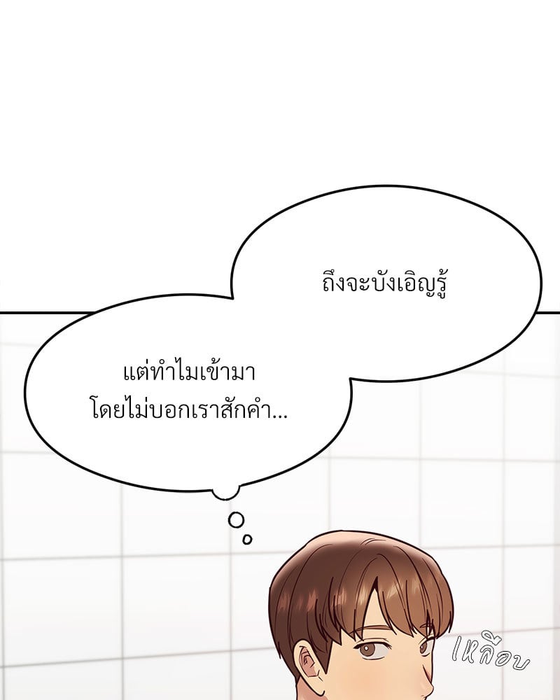 อ่านการ์ตูน The Massage Club 16 ภาพที่ 92