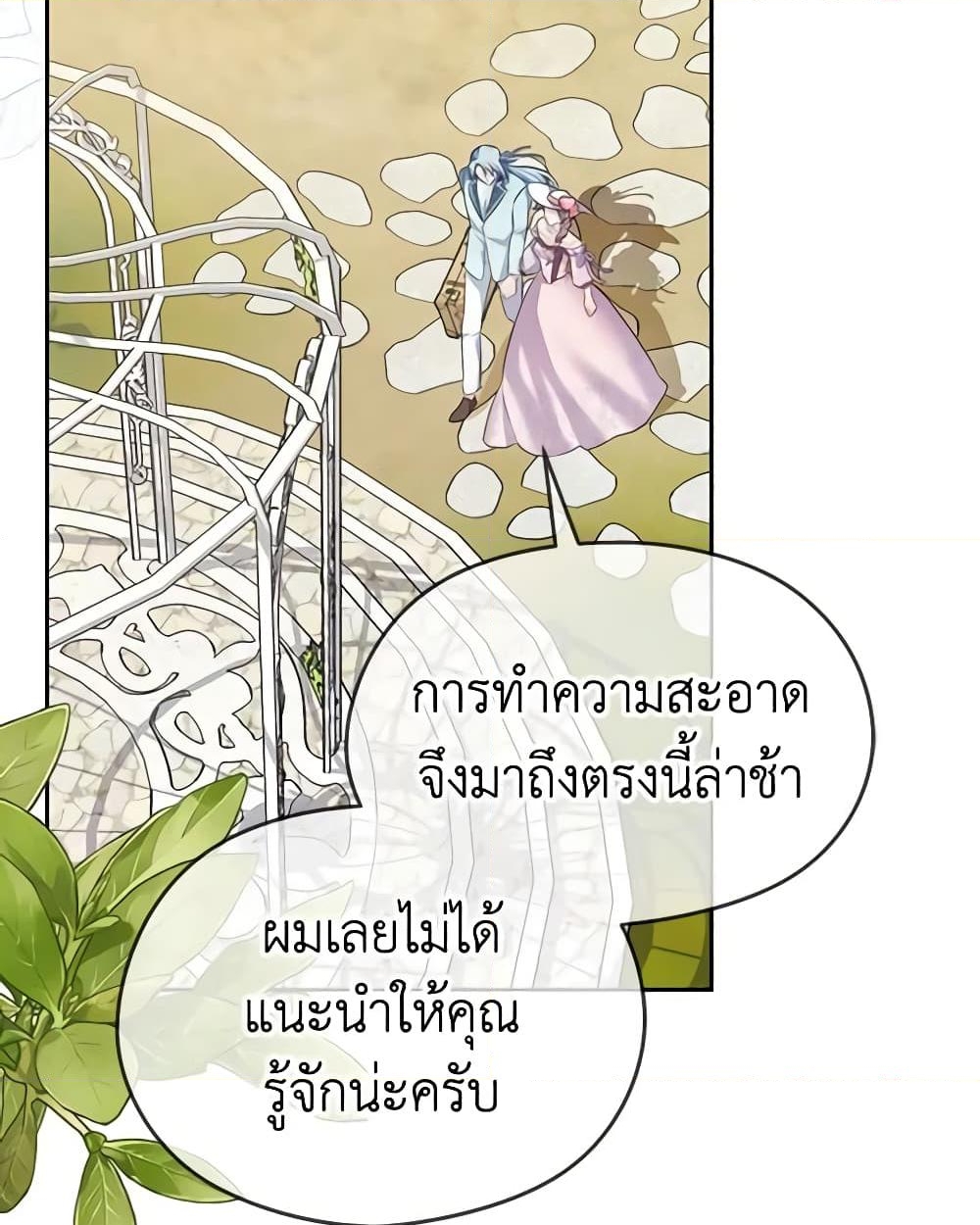 อ่านการ์ตูน My Dear Aster 56 ภาพที่ 27