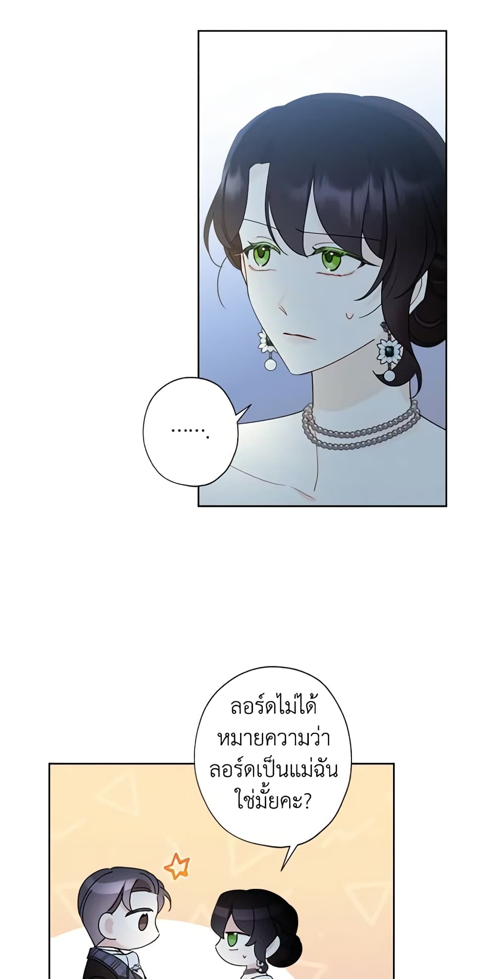 อ่านการ์ตูน I Raised Cinderella Preciously 64 ภาพที่ 12