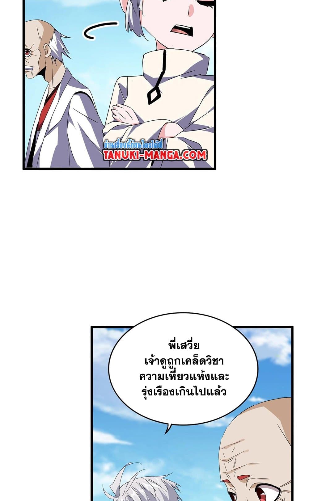 อ่านการ์ตูน Magic Emperor 522 ภาพที่ 15