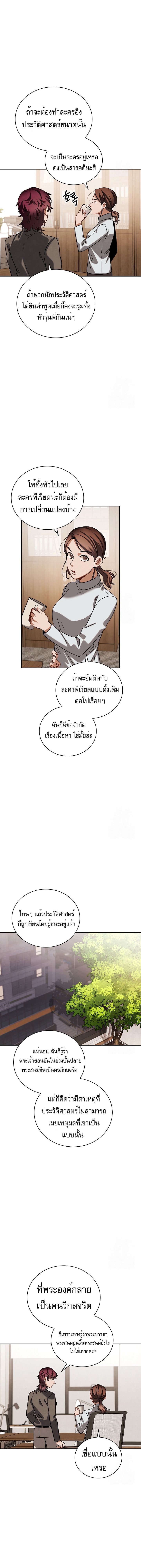 อ่านการ์ตูน Be the Actor 88 ภาพที่ 13