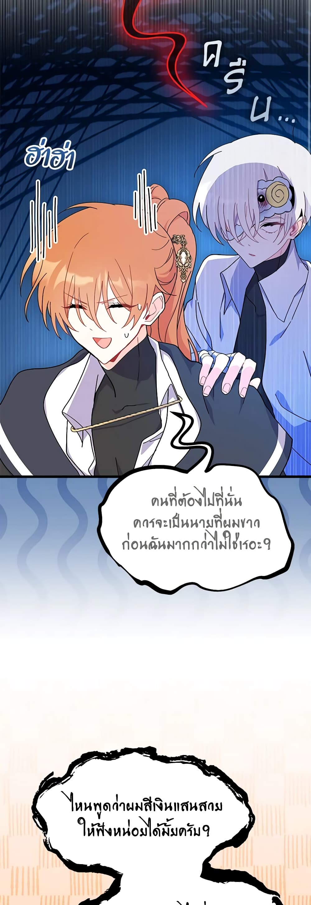 อ่านการ์ตูน I Don’t Want To Be a Magpie Bridge 39 ภาพที่ 53