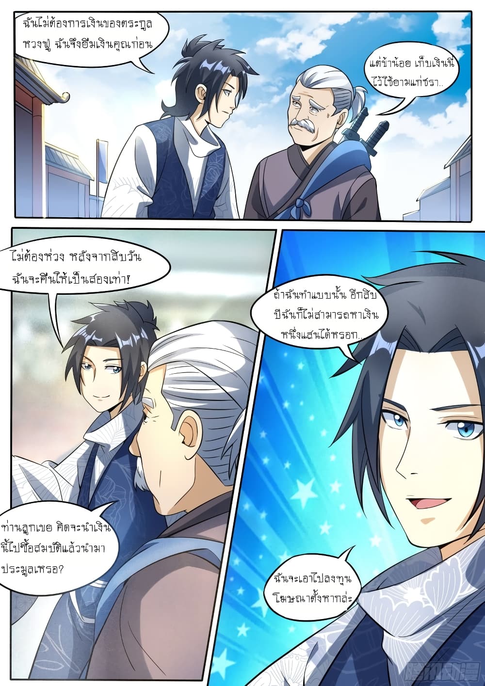 อ่านการ์ตูน I’m A Tycoon In The Other World 34 ภาพที่ 8