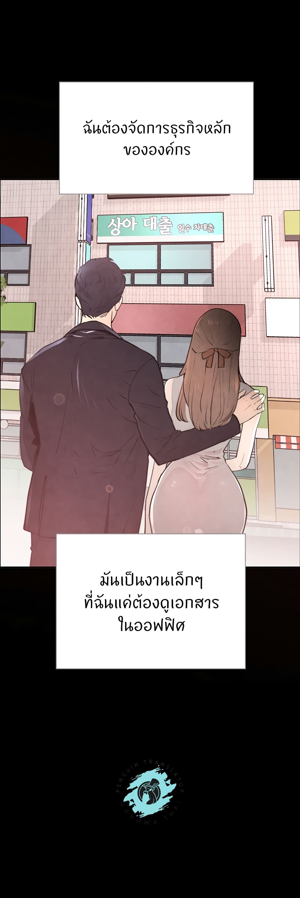 อ่านการ์ตูน The Boss’s Daughter 1 ภาพที่ 26