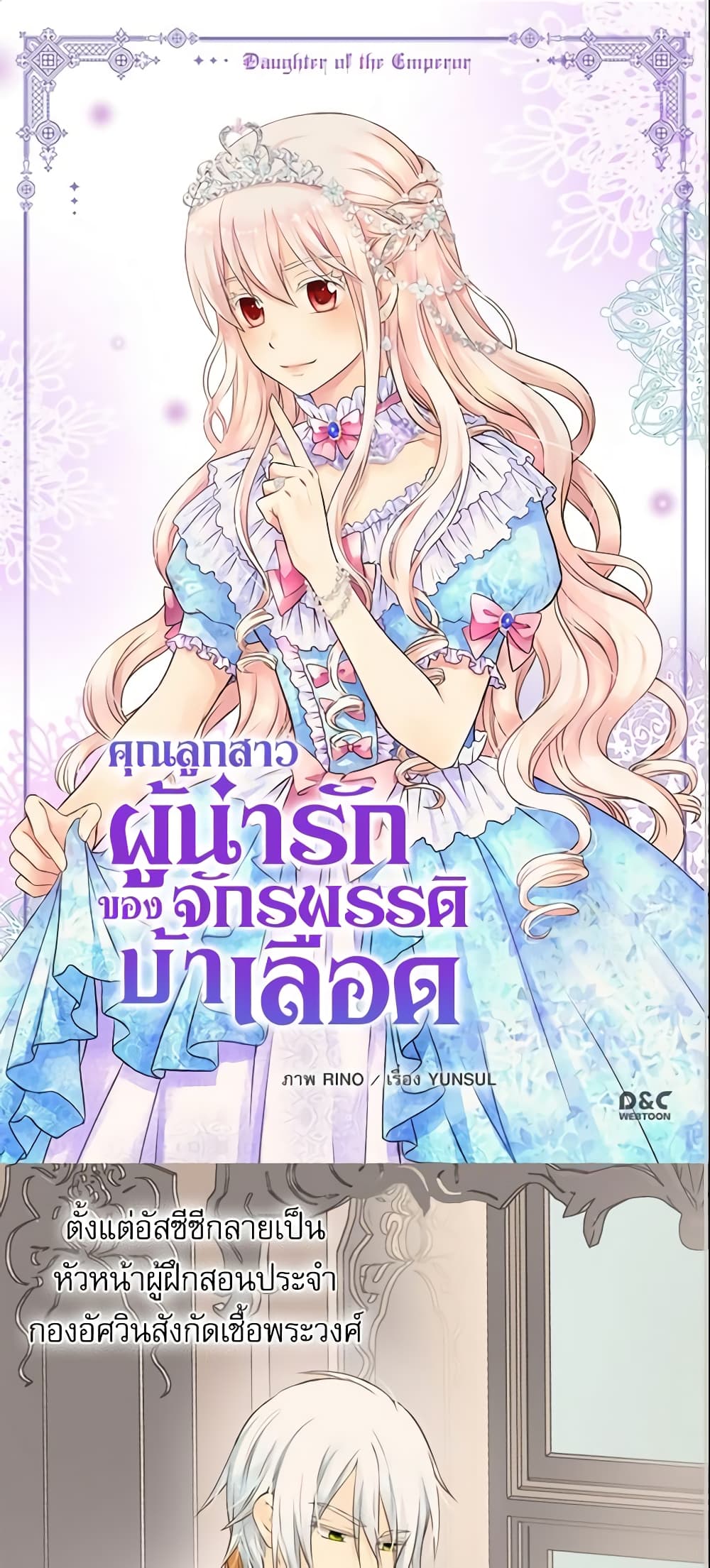 อ่านการ์ตูน Daughter of the Emperor 149 ภาพที่ 2