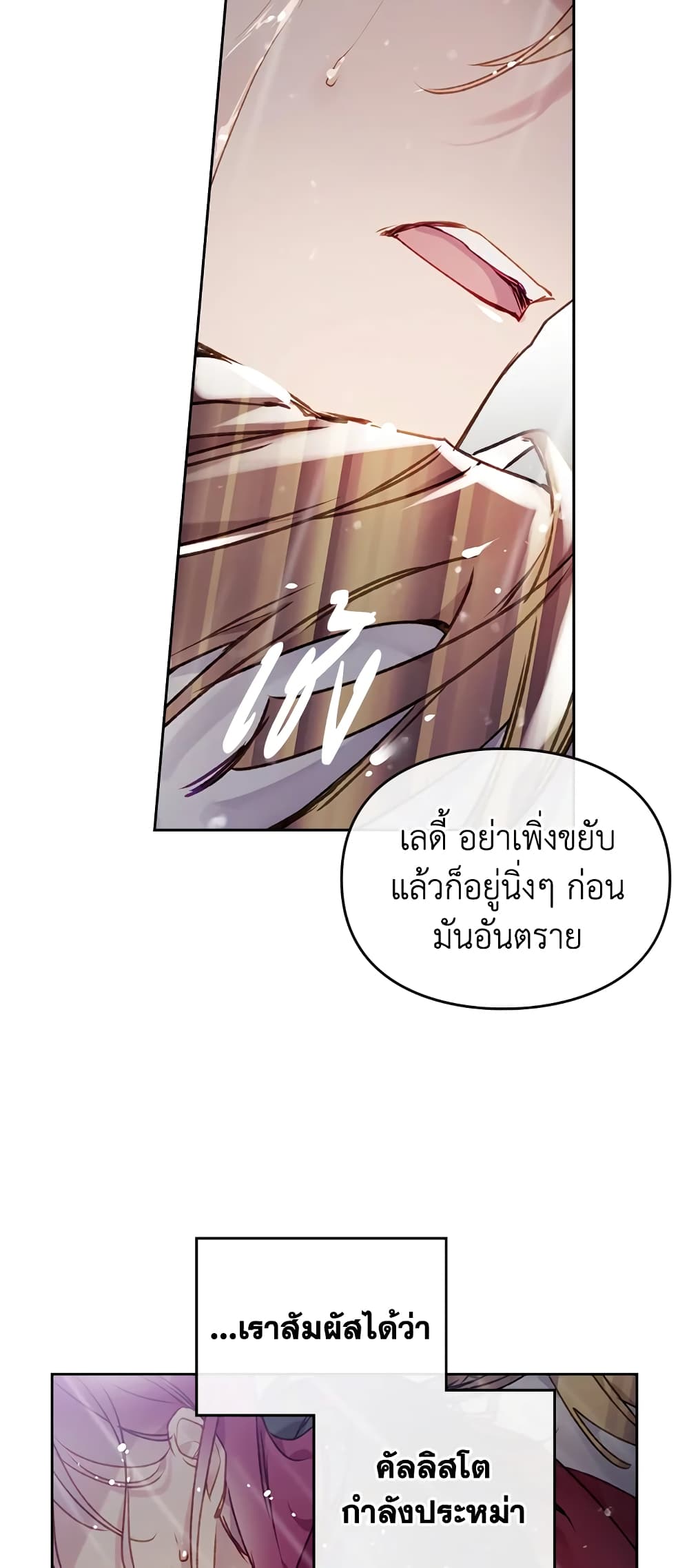 อ่านการ์ตูน Death Is The Only Ending For The Villainess 69 ภาพที่ 39